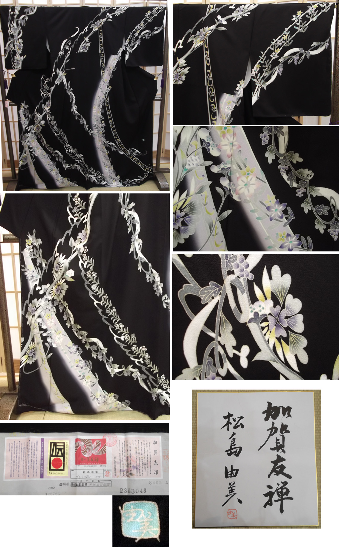 訪問着 松島由美作本加賀友禅 黒地に流れる花々 – 蒲田、川崎の着物