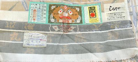 紬 ベージュ 白大島 横段に草模様 本場大島紬（MO43） – 蒲田、川崎の 